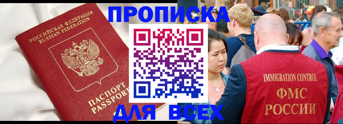 прописка для школы в Артёмовском