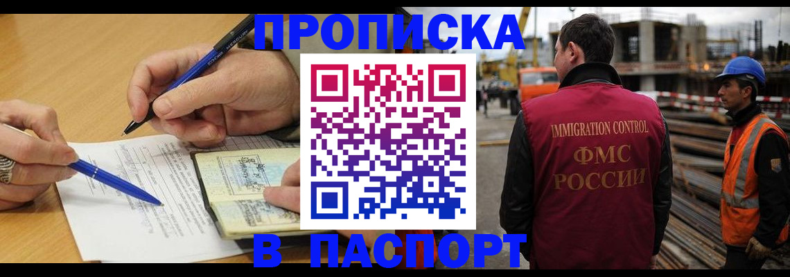 прописка в Артёмовском