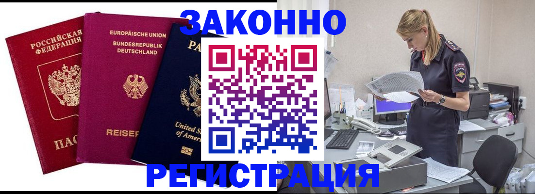 временная регистрация недорого в Артёмовском