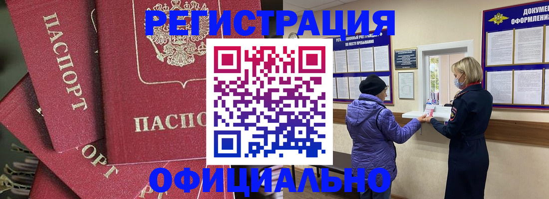 купить прописку в Артёмовском