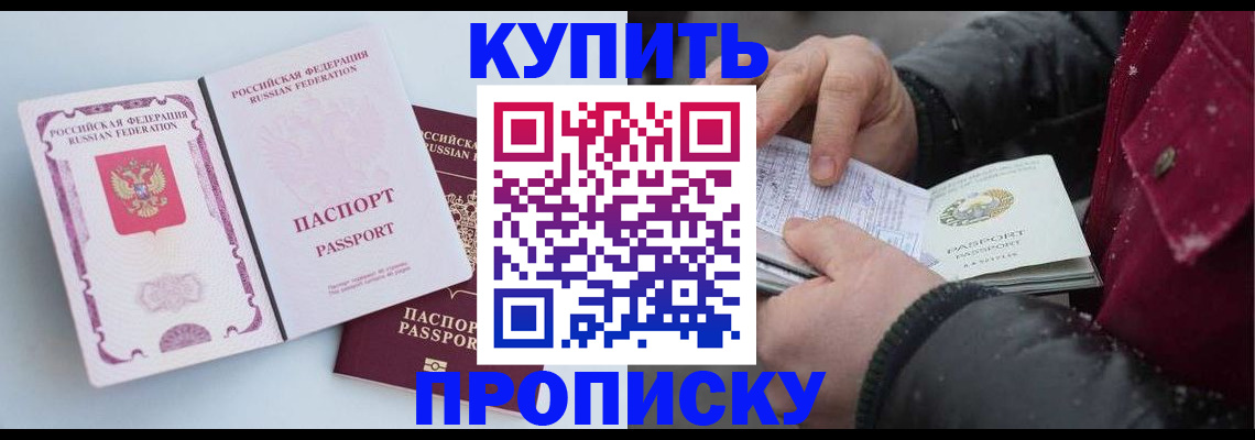прописка в Артёмовском